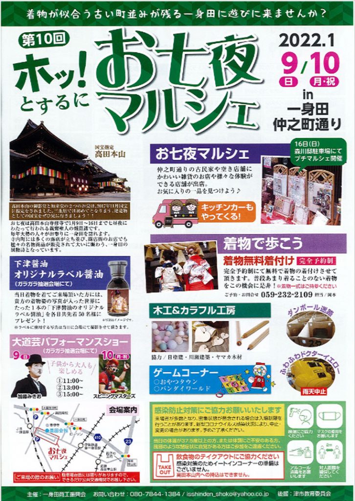 お七夜マルシェを開催します。